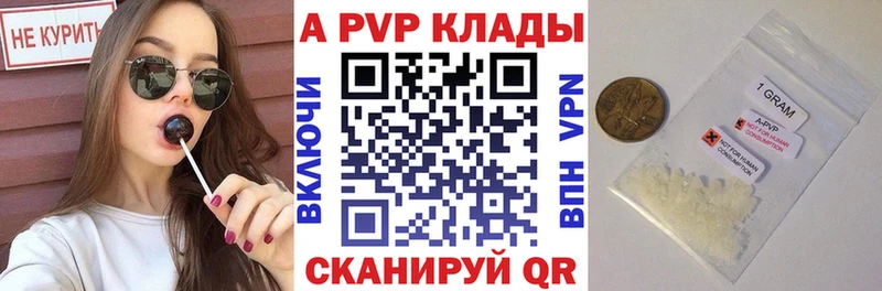 APVP кристаллы Слободской